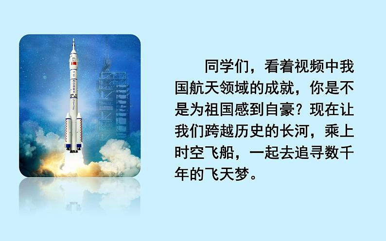 人教版（部编版四五制）小学语文四年级下册 8.千年梦圆在今朝  课件第4页