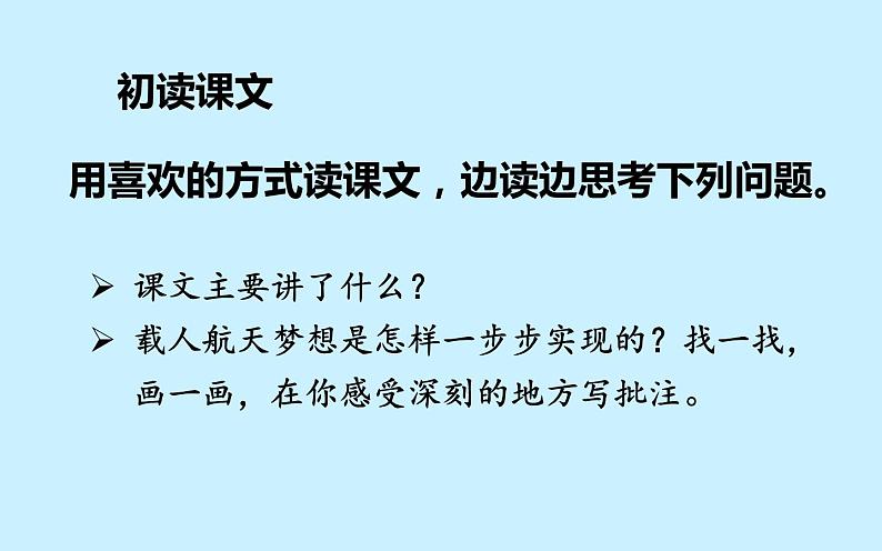 人教版（部编版四五制）小学语文四年级下册 8.千年梦圆在今朝  课件第7页