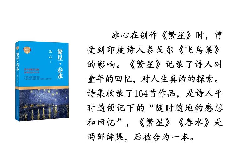 人教版（部编版四五制）小学语文四年级下册   9.短诗三首  繁星（一五九） 课件02