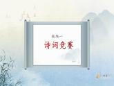 人教版（部编版四五制）小学语文四年级下册  综合性学习  轻叩诗歌的大门  课件