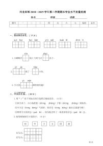 河北邯郸2018—2019学年第二学期期末学业水平质量检测