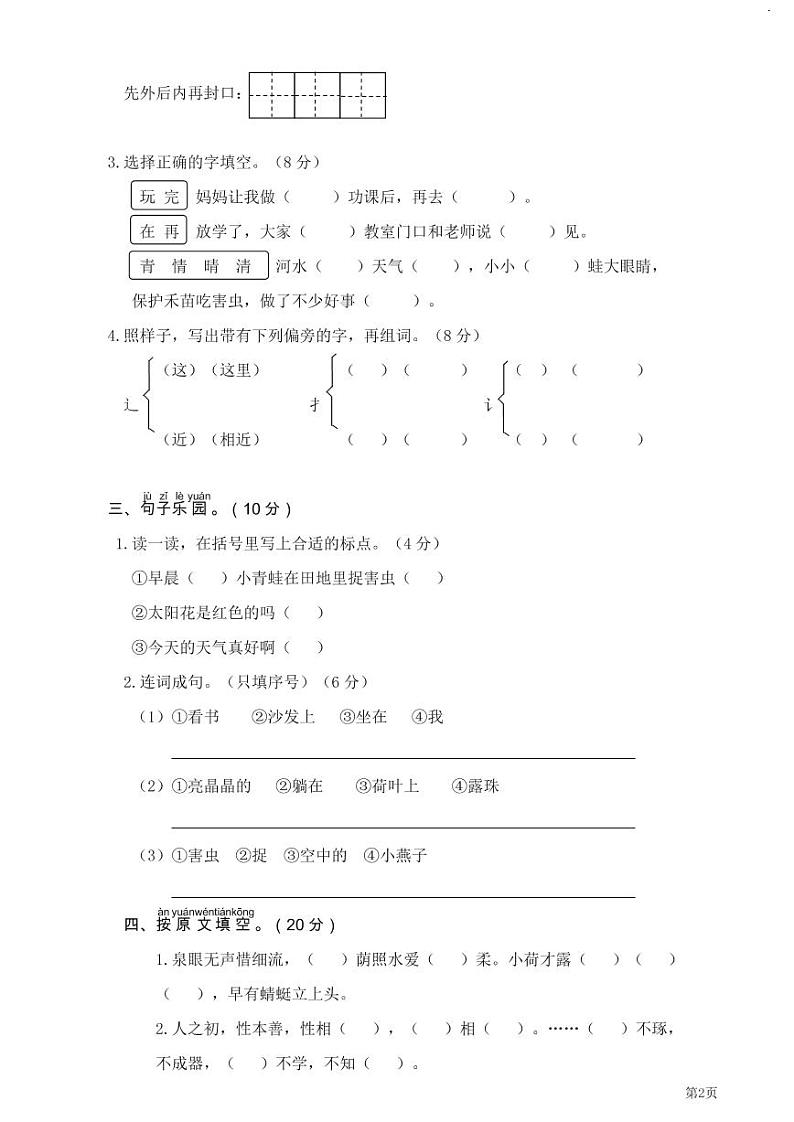 河北邯郸2018—2019学年第二学期期末学业水平质量检测02