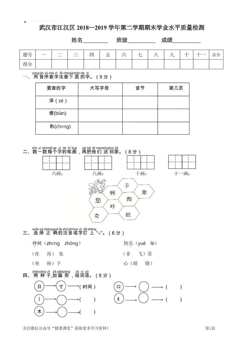 武汉市江汉区2018—2019学年第二学期期末学业水平质量检测01