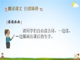 人教部编版一年级语文下册第12课《古诗二首》教学课件PPT小学优秀公开课