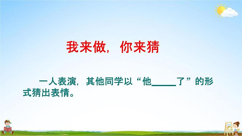 人教部编版五年级语文下册习作《他______了》教学课件PPT小学优秀公开课第2页