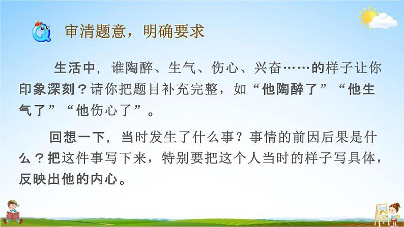 人教部编版五年级语文下册习作《他______了》教学课件PPT小学优秀公开课第3页