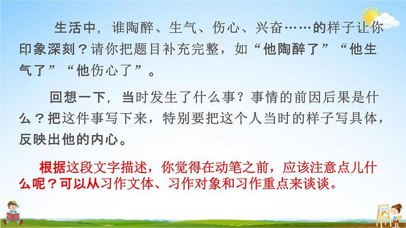 人教部编版五年级语文下册习作《他______了》教学课件PPT小学优秀公开课第4页