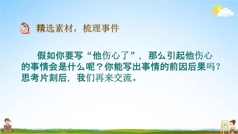 人教部编版五年级语文下册习作《他______了》教学课件PPT小学优秀公开课第5页