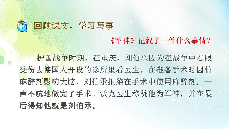 人教部编版五年级语文下册习作《他______了》教学课件PPT小学优秀公开课第6页