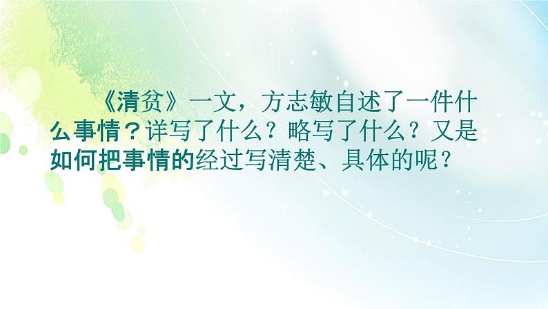 人教部编版五年级语文下册习作《他______了》教学课件PPT小学优秀公开课第7页