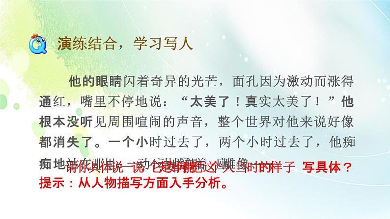 人教部编版五年级语文下册习作《他______了》教学课件PPT小学优秀公开课第8页