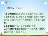 人教部编版六年级语文下册习作《写作品梗概》教学课件PPT小学优秀公开课