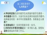 人教部编版六年级语文下册习作《写作品梗概》教学课件PPT小学优秀公开课