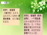 人教部编版六年级语文下册习作《写作品梗概》教学课件PPT小学优秀公开课