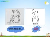 人教部编版五年级语文下册习作《漫画的启示》教学课件PPT小学优秀公开课