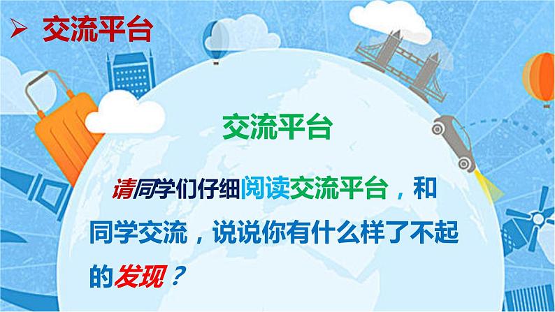 人教版（部编版）语文四年级下册：第五单元交流平台，初试身手课件PPT第6页