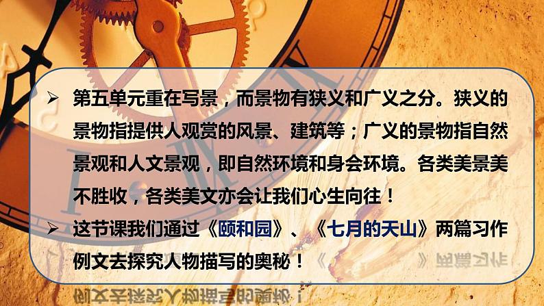 人教版（部编版）语文四年级下册：第五单元·习作例文课件PPT第5页