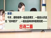 人教版（部编版）语文一年级下册：12古诗二首课件PPT