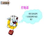 人教版（部编版）语文一年级下册：第五单元口语交际·打电话课件PPT