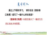 1 古诗三首——《惠崇春江晚景》品读释疑课件