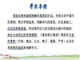 1 古诗三首——《惠崇春江晚景》品读释疑课件