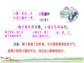 1 古诗三首——《三衢道中》品读释疑课件