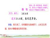 1 古诗三首——《绝句》品读释疑课件