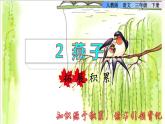 2 燕子拓展积累课件