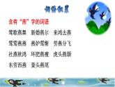 2 燕子拓展积累课件