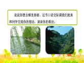 口语交际：春游去哪儿玩课件PPT