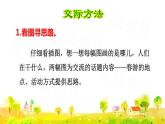 口语交际：春游去哪儿玩课件PPT