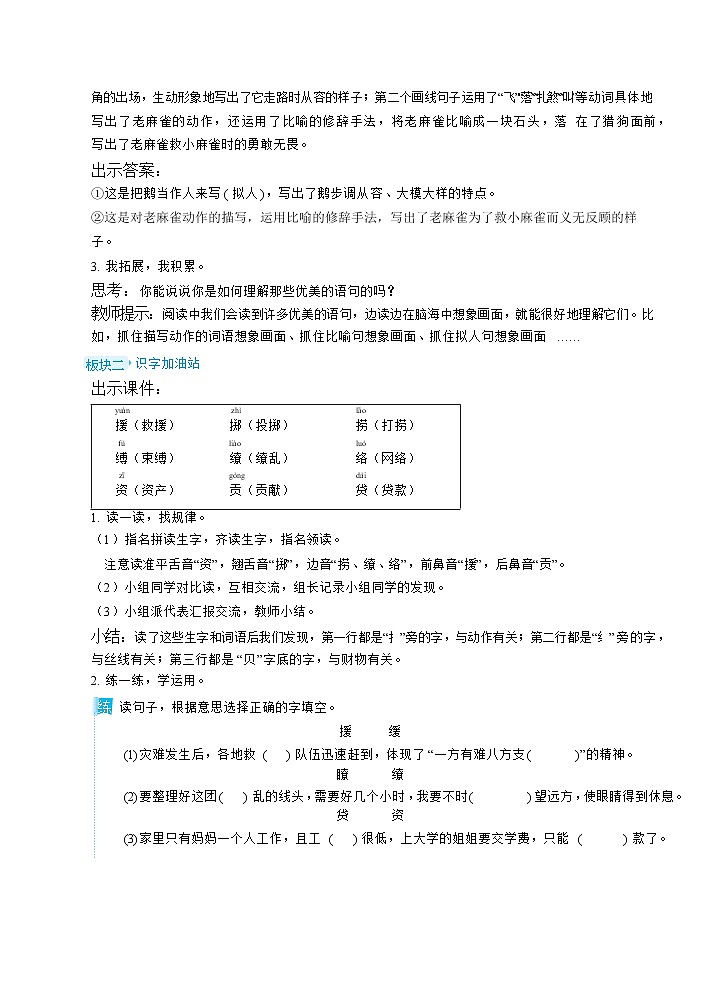 语文园地一（教案）03