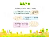 语文园地一  （课件）