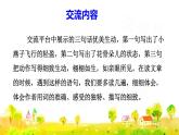 语文园地一  （课件）