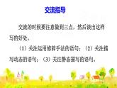 语文园地一  （课件）