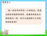 习作：推荐一本书（部编五年级上册）　课件