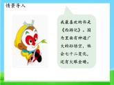 习作：推荐一本书（部编五年级上册）　课件
