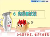6 陶罐和铁罐拓展积累课件