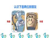6 陶罐和铁罐初读感知课件