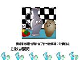 6 陶罐和铁罐初读感知课件