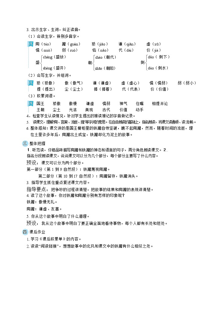 6陶罐和铁罐（教案）第2页