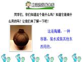 6 陶罐和铁罐课前预习课件