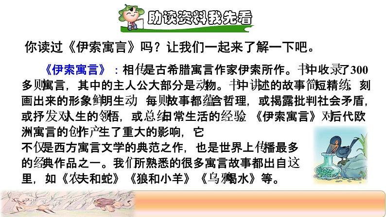 7 鹿角和鹿腿课前预习课件第2页