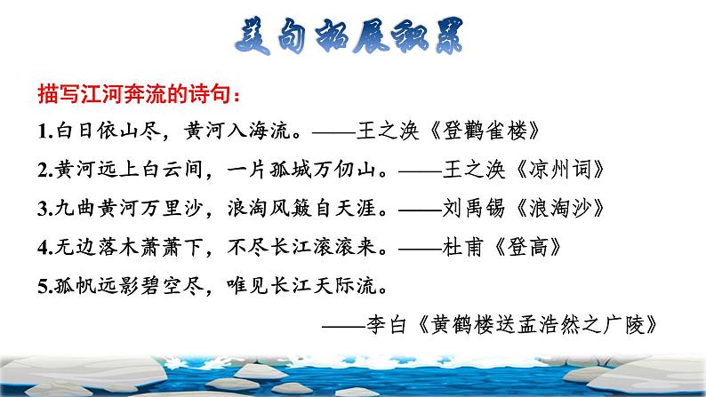 8 池子与河流拓展积累课件03