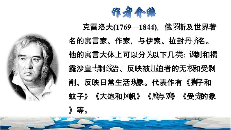 8 池子与河流课前预习课件03