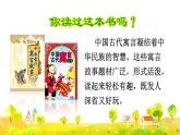 快樂讀書吧-小故事大道理課件PPT