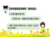 快樂讀書吧-小故事大道理課件PPT