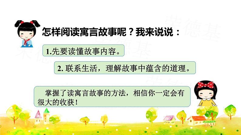 快乐读书吧-小故事大道理课件PPT第4页