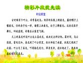 快樂讀書吧-小故事大道理課件PPT