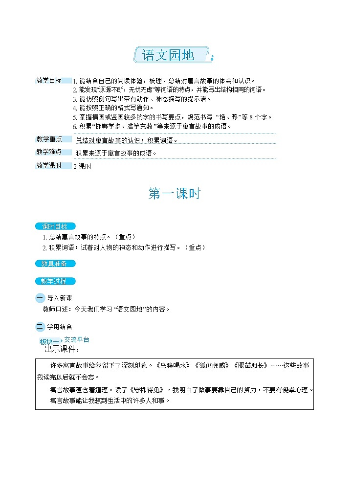 语文园地二（教案）01